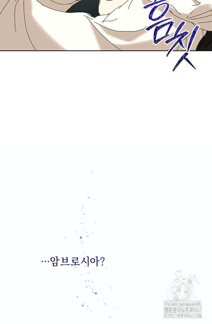 흑막 남주의 시한부 유모입니다 63화 110