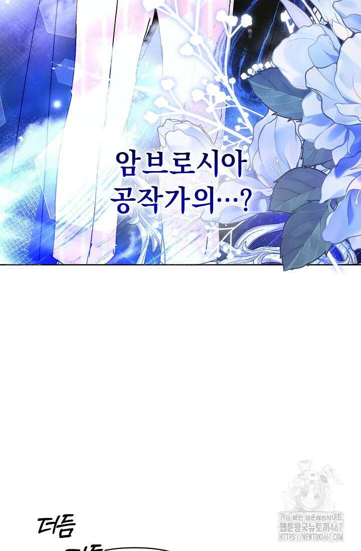 흑막 남주의 시한부 유모입니다 63화 114