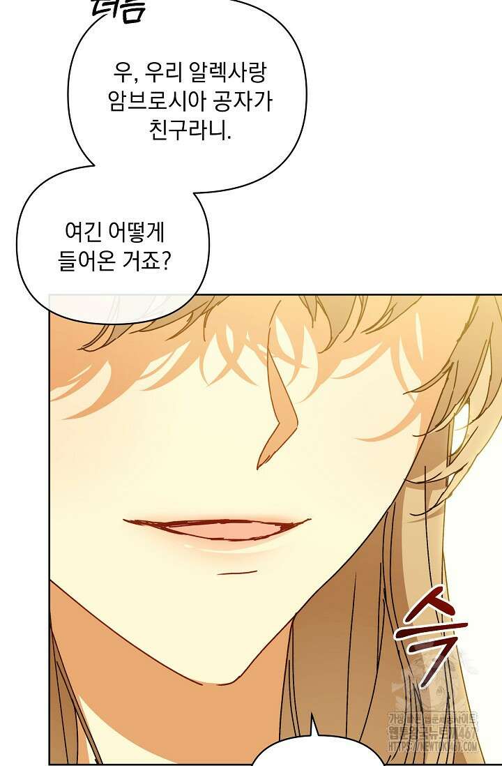 흑막 남주의 시한부 유모입니다 63화 115