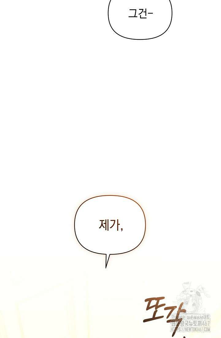 흑막 남주의 시한부 유모입니다 63화 116