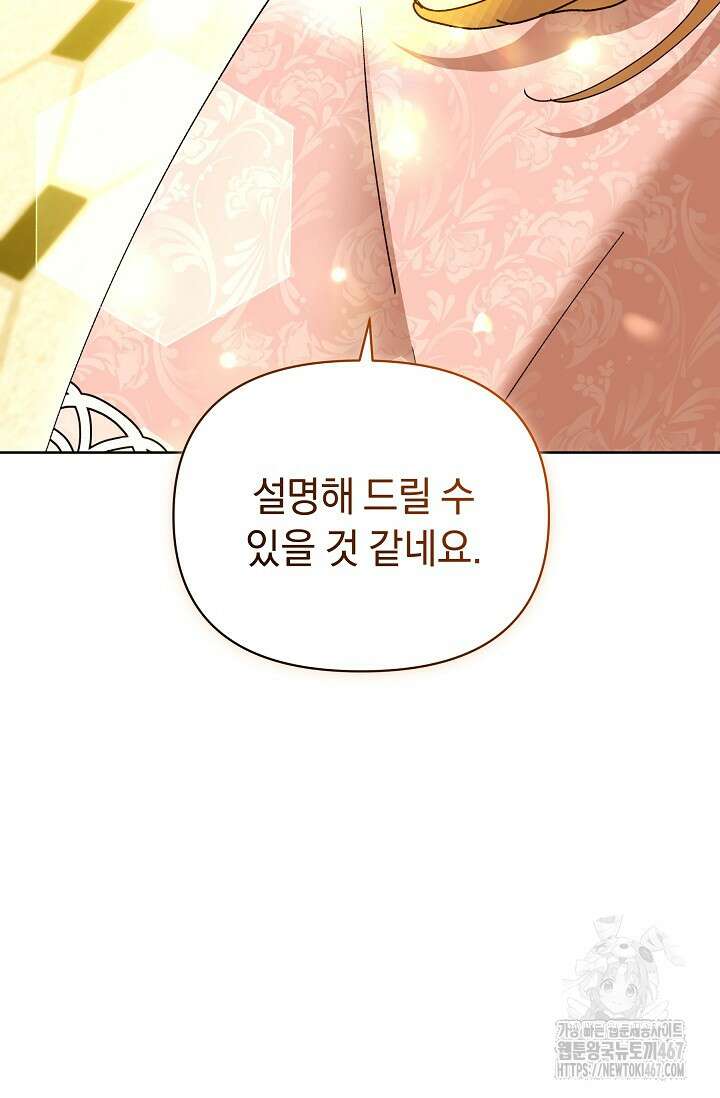 흑막 남주의 시한부 유모입니다 63화 119