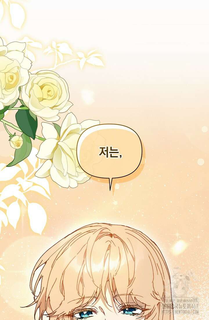 흑막 남주의 시한부 유모입니다 63화 121