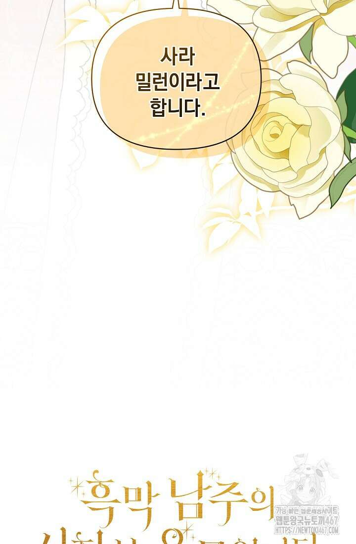 흑막 남주의 시한부 유모입니다 63화 124
