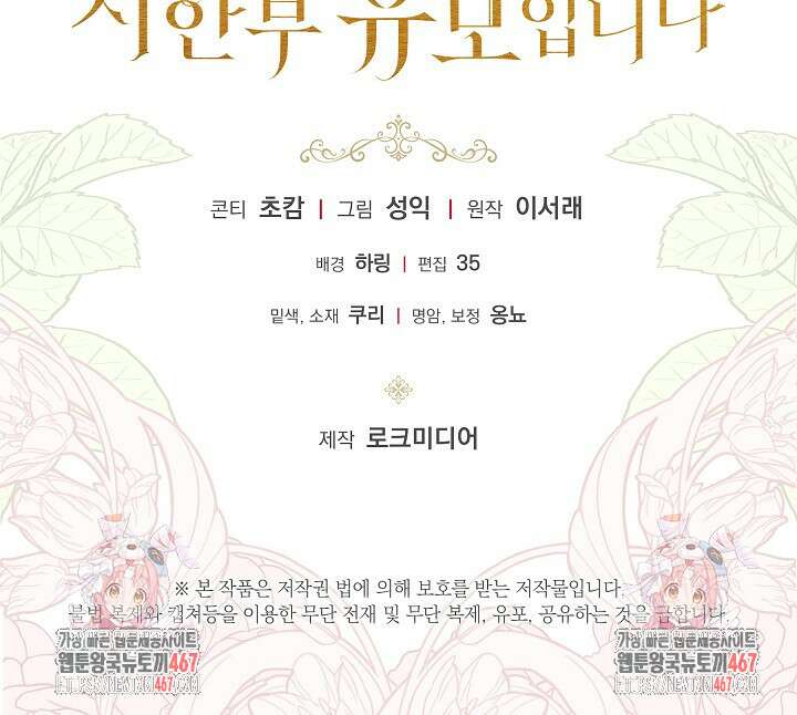흑막 남주의 시한부 유모입니다 63화 125