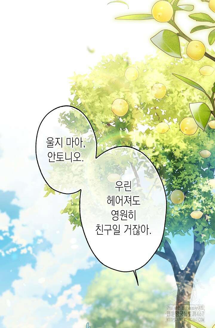 피폐 역하렘 남주들의 막내 처제가 되었다 21화 4