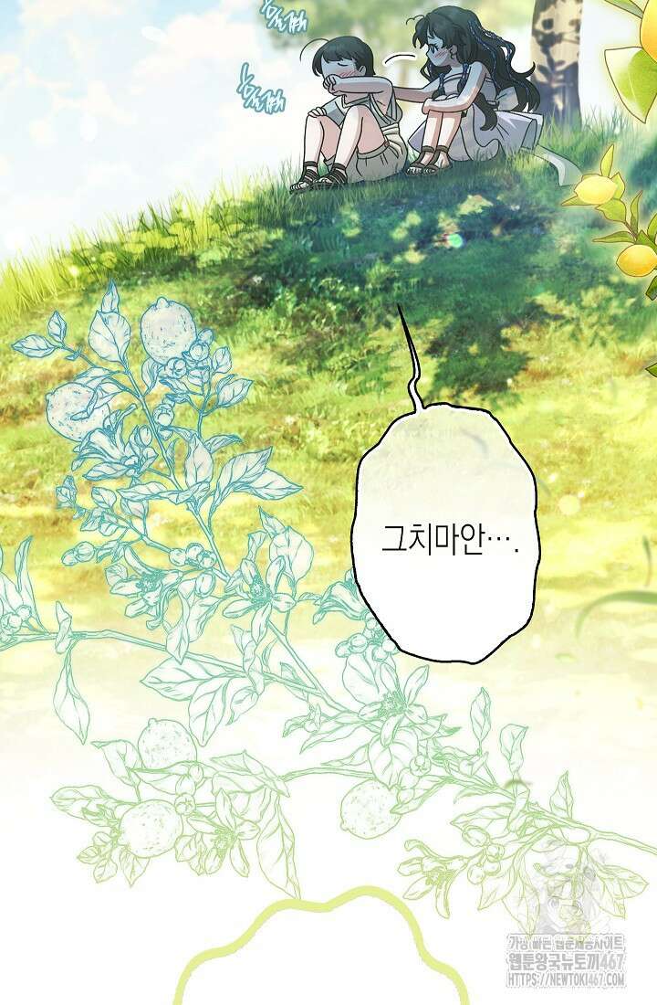 피폐 역하렘 남주들의 막내 처제가 되었다 21화 5