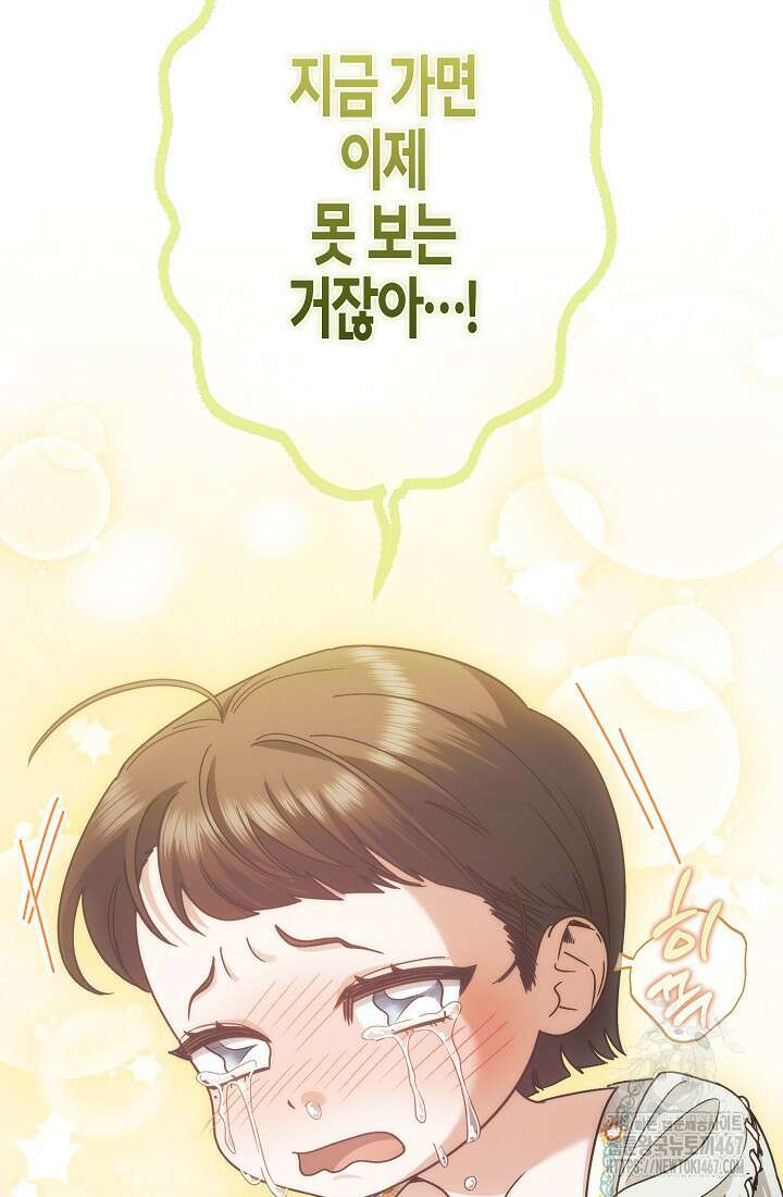 피폐 역하렘 남주들의 막내 처제가 되었다 21화 6