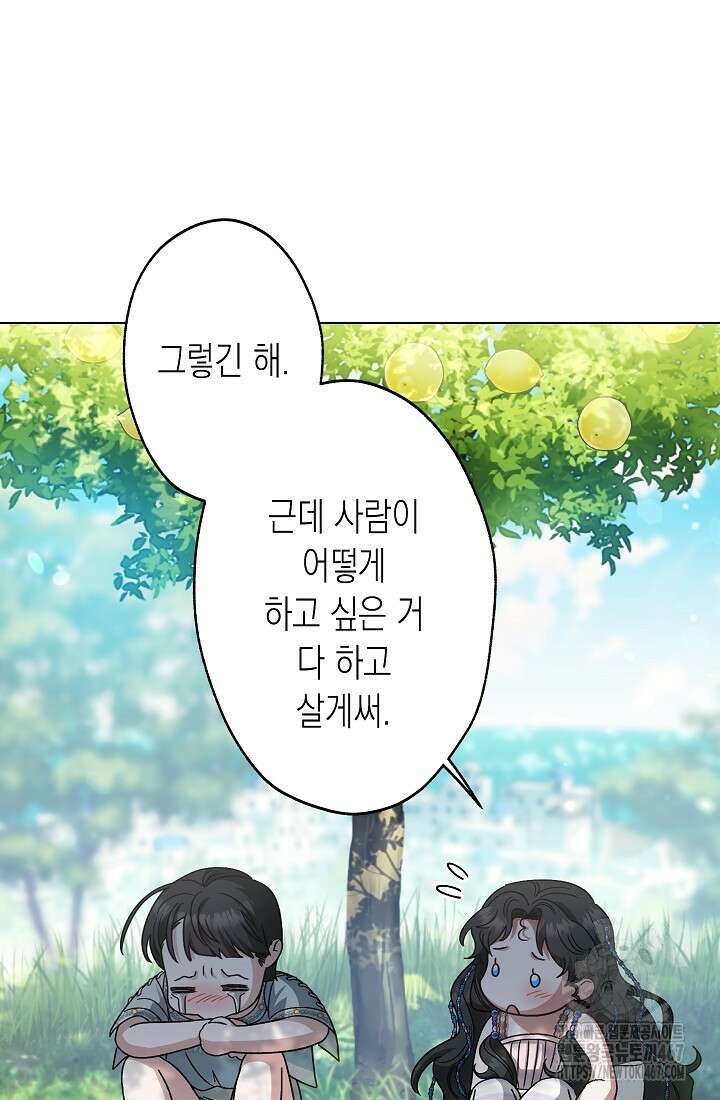 피폐 역하렘 남주들의 막내 처제가 되었다 21화 8