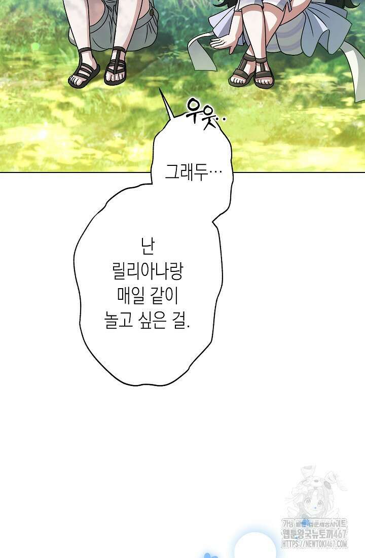피폐 역하렘 남주들의 막내 처제가 되었다 21화 9