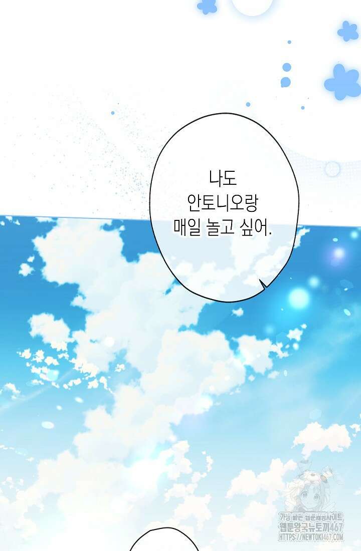 피폐 역하렘 남주들의 막내 처제가 되었다 21화 10
