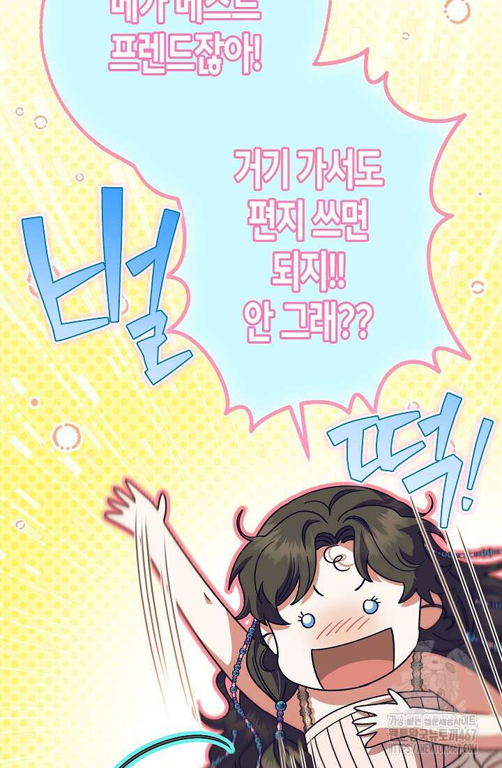피폐 역하렘 남주들의 막내 처제가 되었다 21화 14
