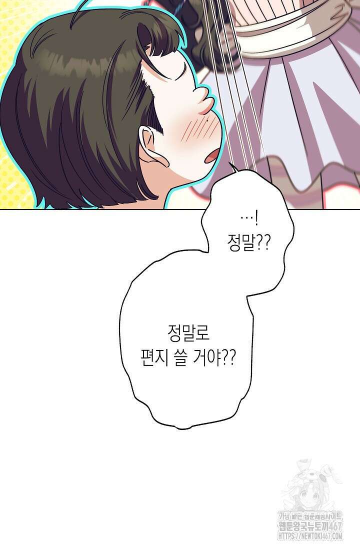 피폐 역하렘 남주들의 막내 처제가 되었다 21화 15