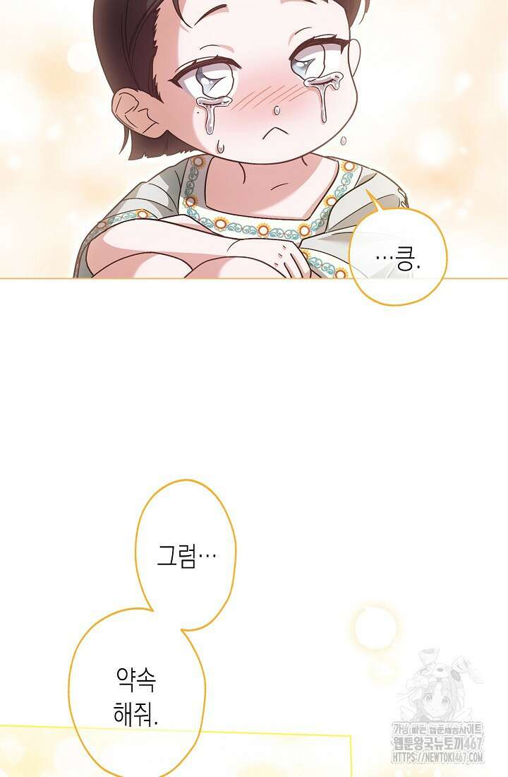 피폐 역하렘 남주들의 막내 처제가 되었다 21화 17