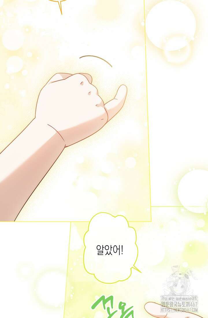 피폐 역하렘 남주들의 막내 처제가 되었다 21화 18