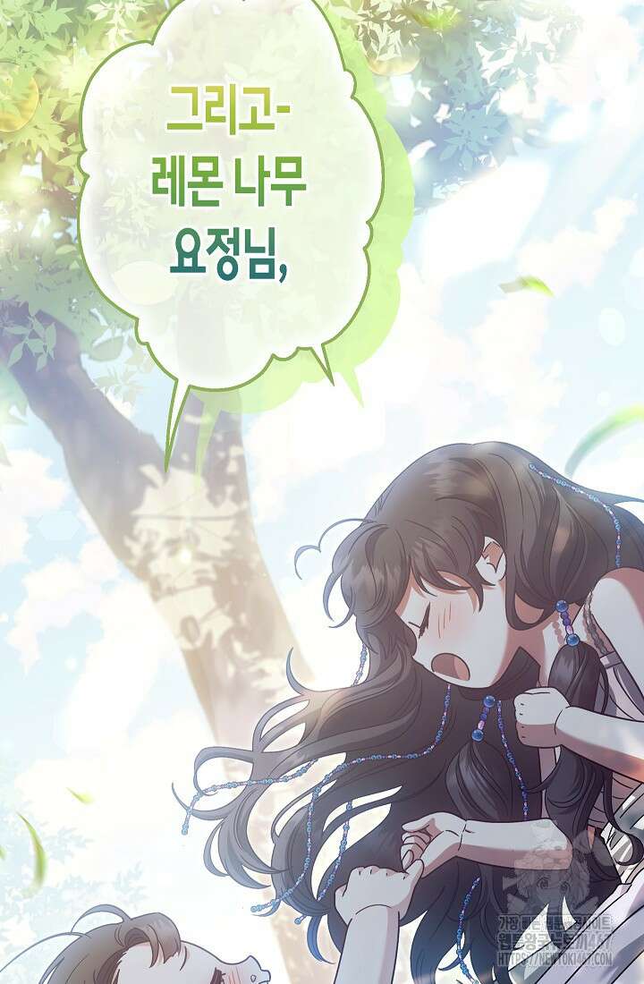 피폐 역하렘 남주들의 막내 처제가 되었다 21화 20