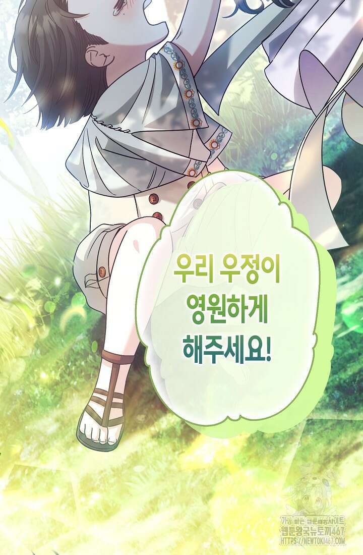 피폐 역하렘 남주들의 막내 처제가 되었다 21화 21
