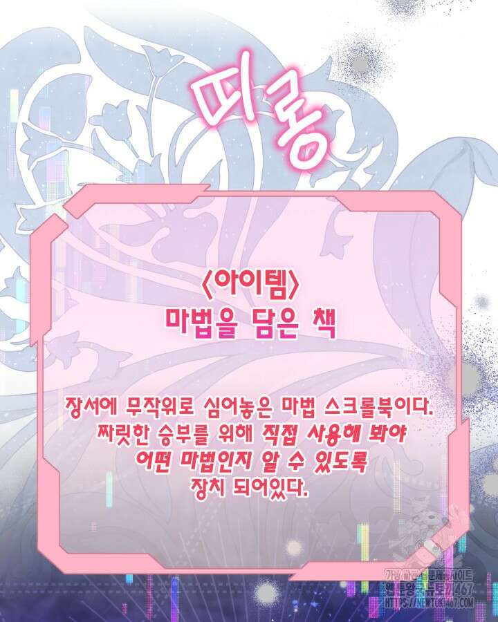 빙의자를 위한 특혜 98화 4
