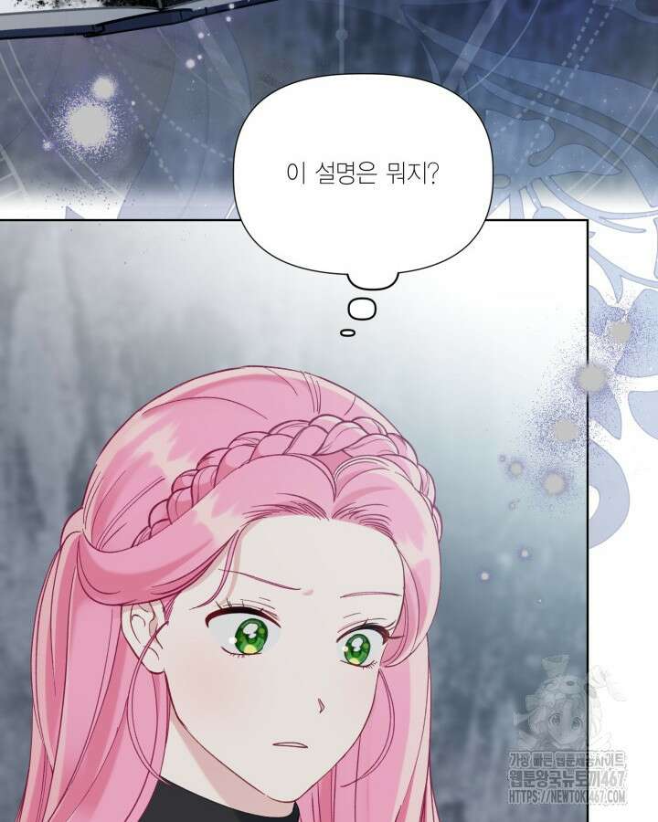 빙의자를 위한 특혜 98화 6