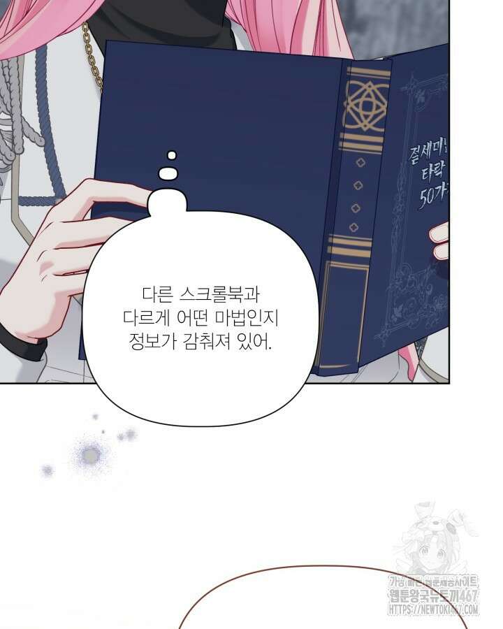 빙의자를 위한 특혜 98화 7