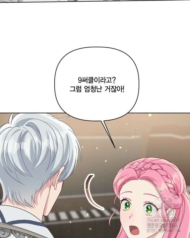 빙의자를 위한 특혜 98화 10