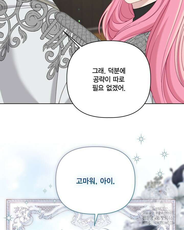 빙의자를 위한 특혜 98화 11