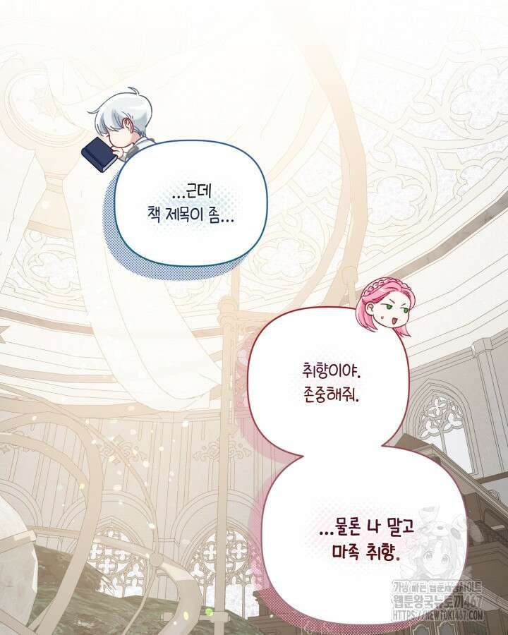 빙의자를 위한 특혜 98화 14
