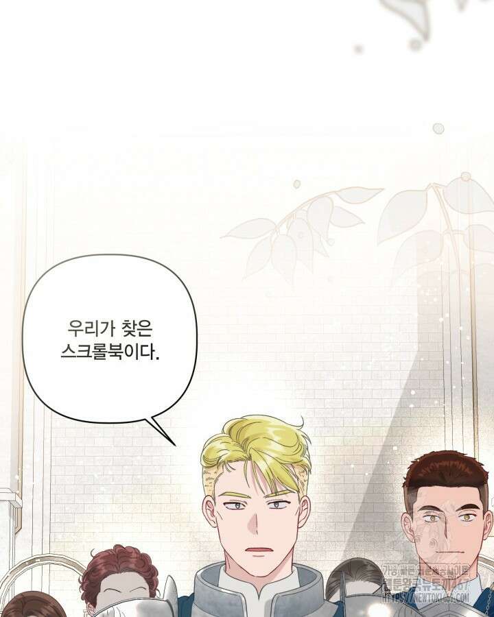 빙의자를 위한 특혜 98화 19