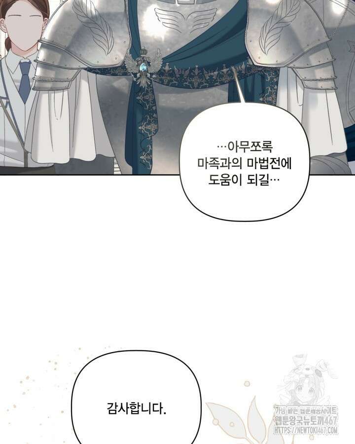 빙의자를 위한 특혜 98화 20