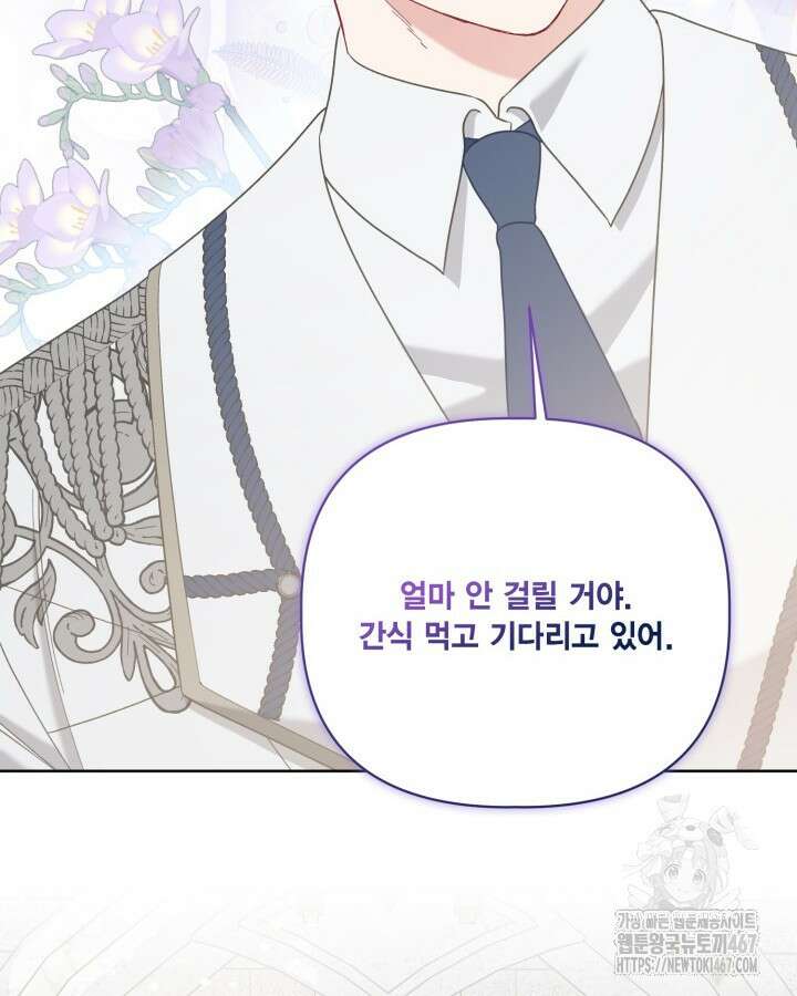 빙의자를 위한 특혜 98화 25