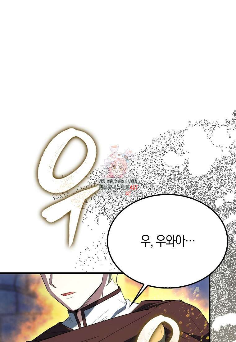 엑스트라가 너무 강함 75화 1