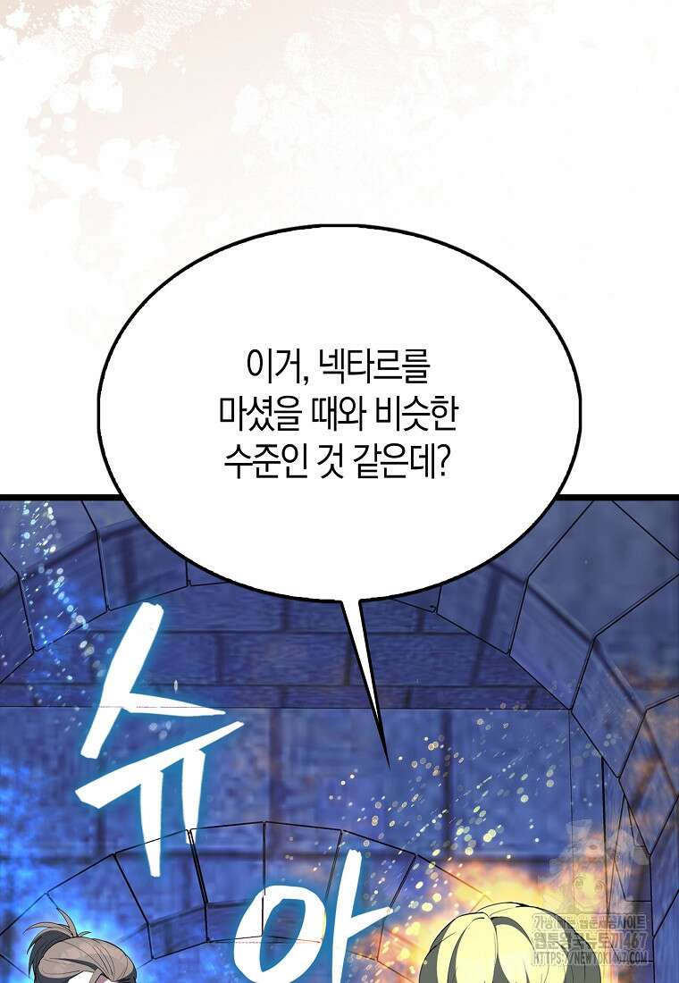 엑스트라가 너무 강함 75화 3