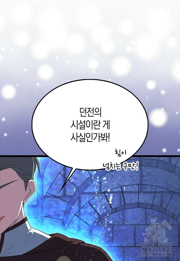 엑스트라가 너무 강함 75화 5