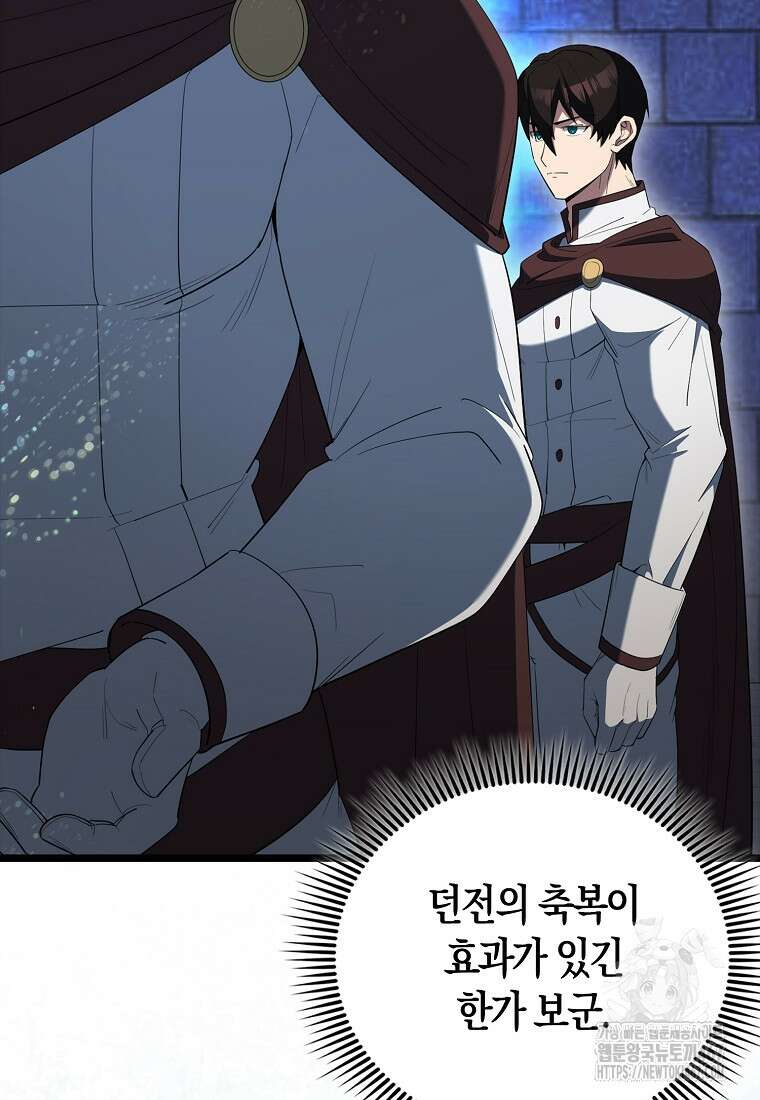 엑스트라가 너무 강함 75화 6