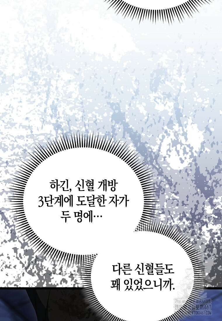 엑스트라가 너무 강함 75화 7
