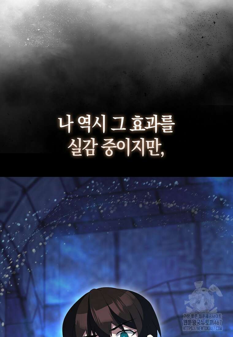 엑스트라가 너무 강함 75화 9