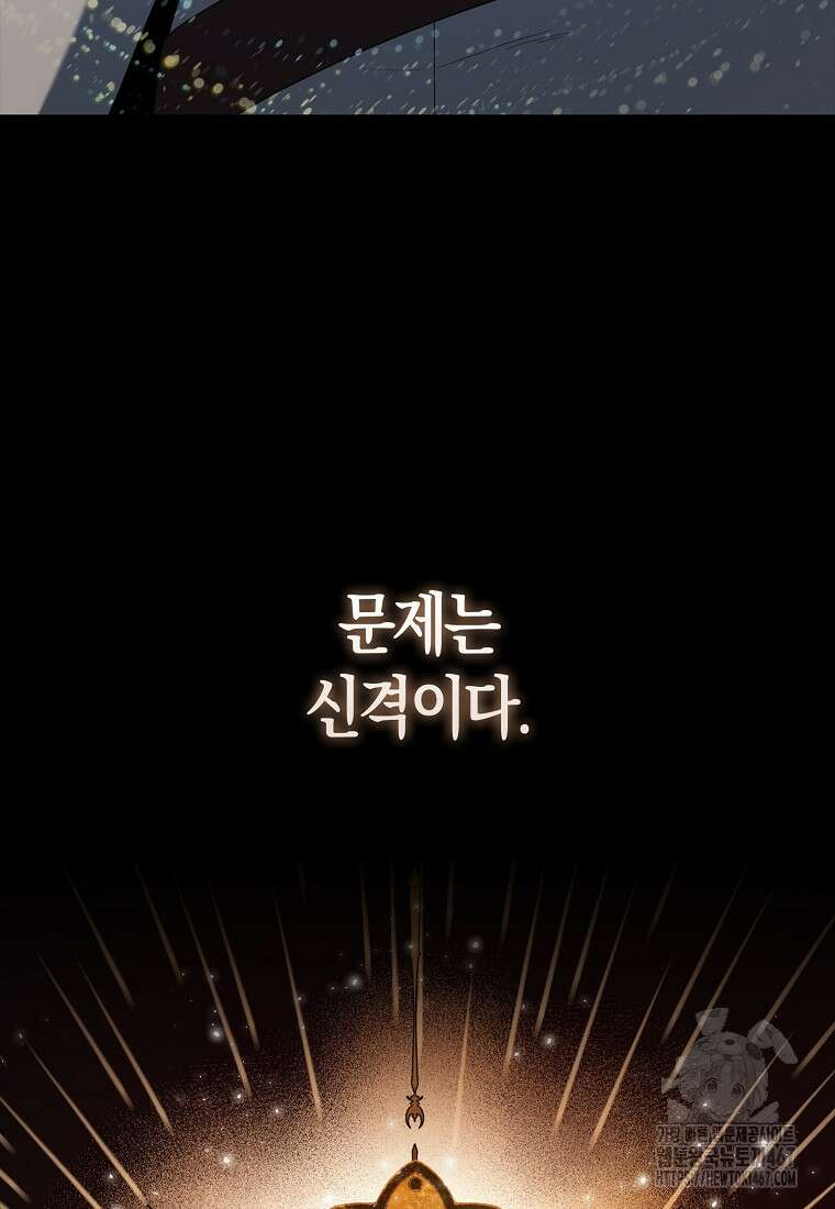 엑스트라가 너무 강함 75화 11