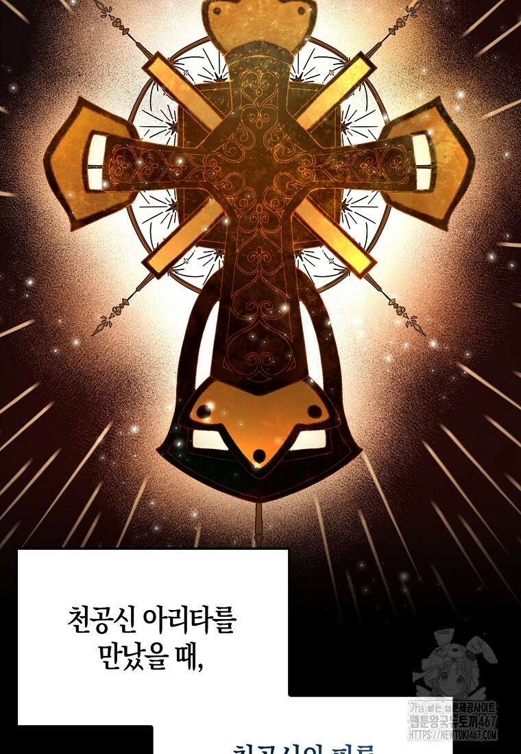 엑스트라가 너무 강함 75화 12