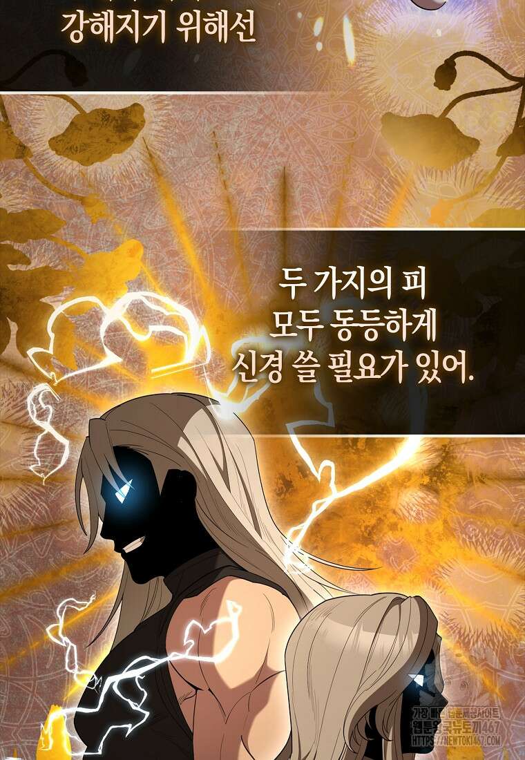 엑스트라가 너무 강함 75화 14