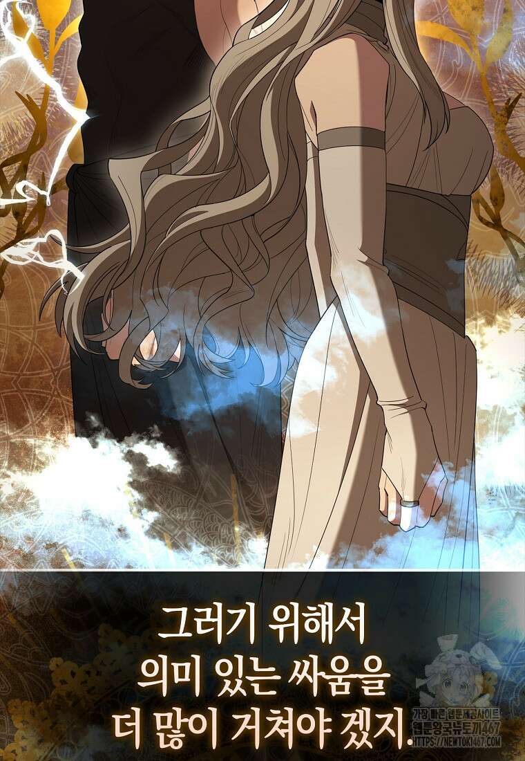 엑스트라가 너무 강함 75화 15