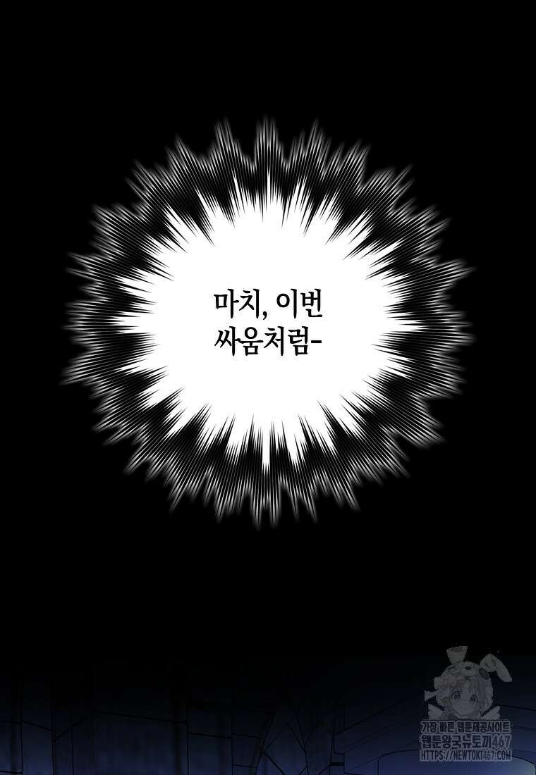 엑스트라가 너무 강함 75화 17