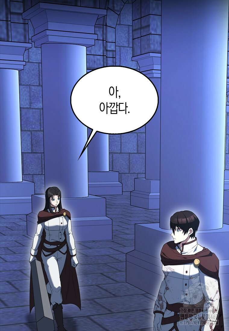 엑스트라가 너무 강함 75화 18