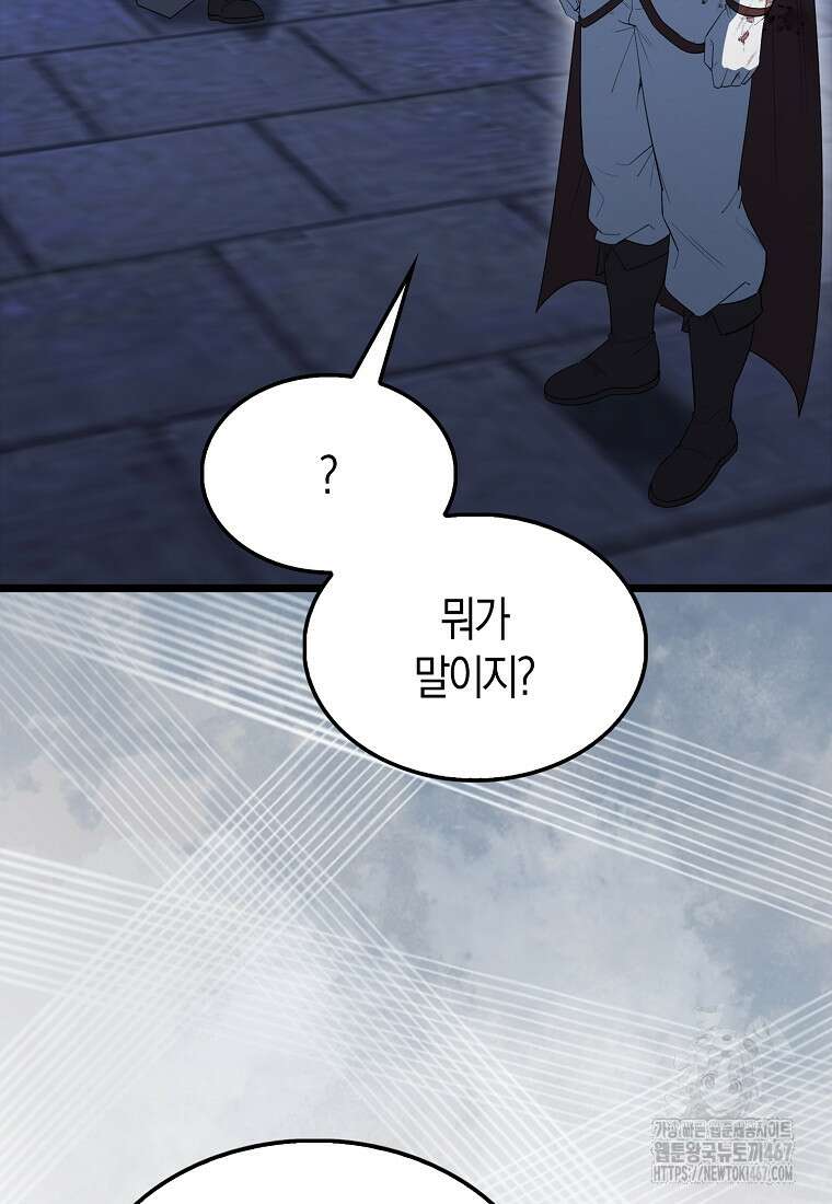 엑스트라가 너무 강함 75화 19
