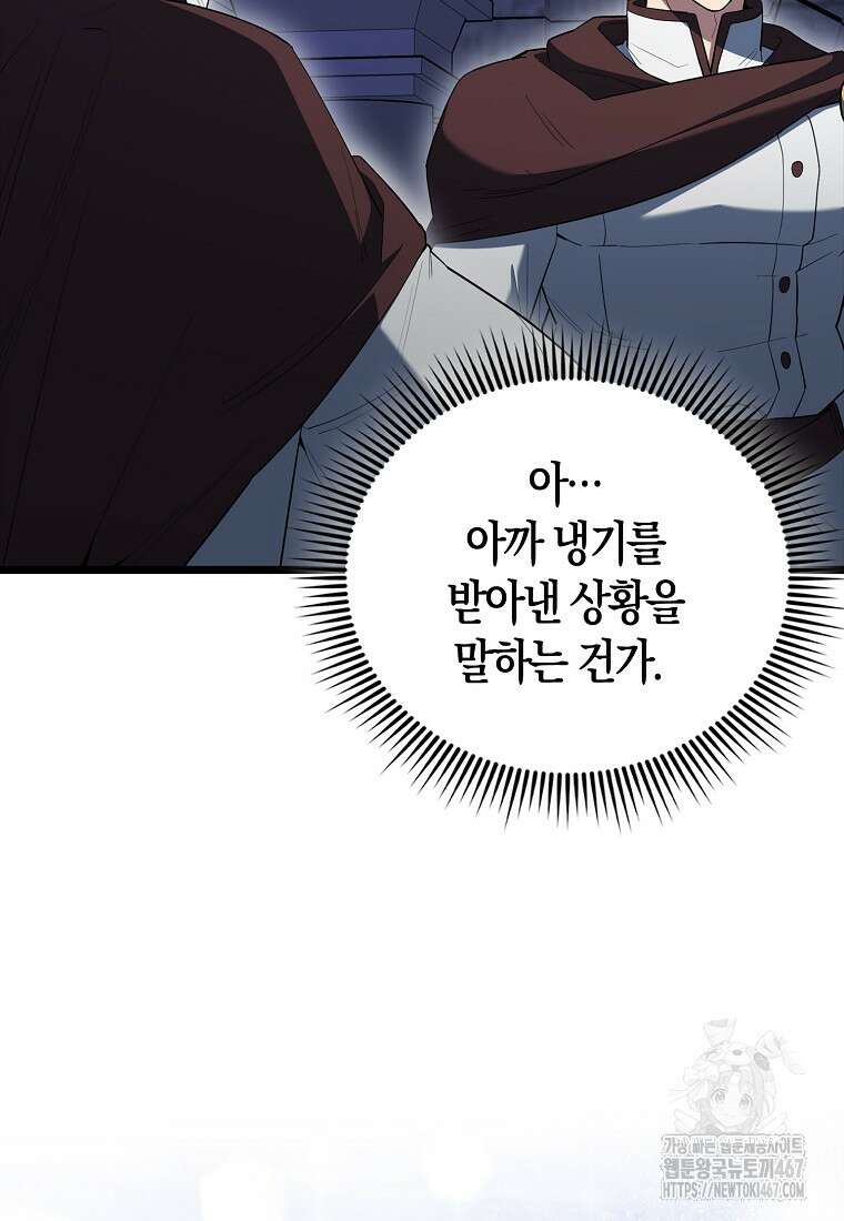 엑스트라가 너무 강함 75화 21