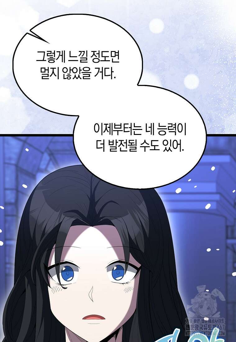 엑스트라가 너무 강함 75화 22