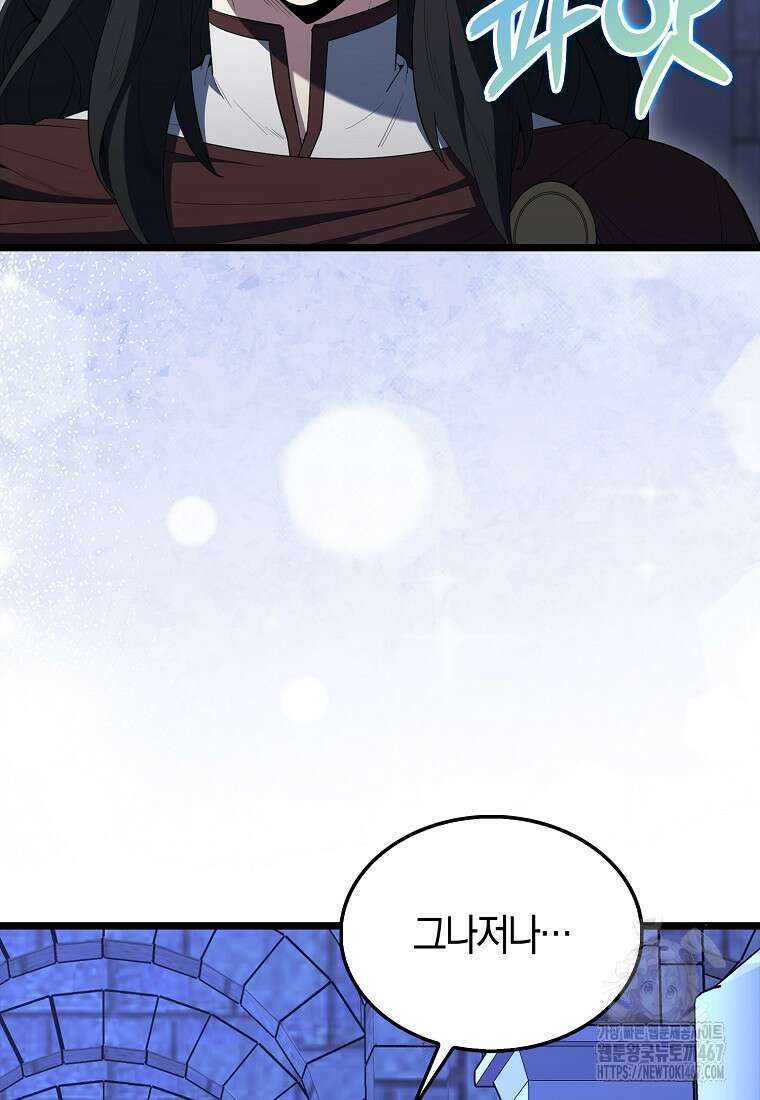 엑스트라가 너무 강함 75화 23