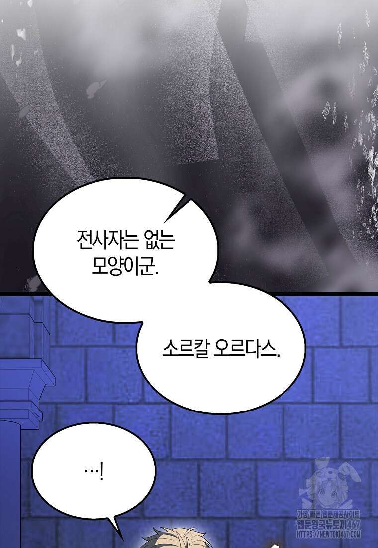 엑스트라가 너무 강함 75화 25