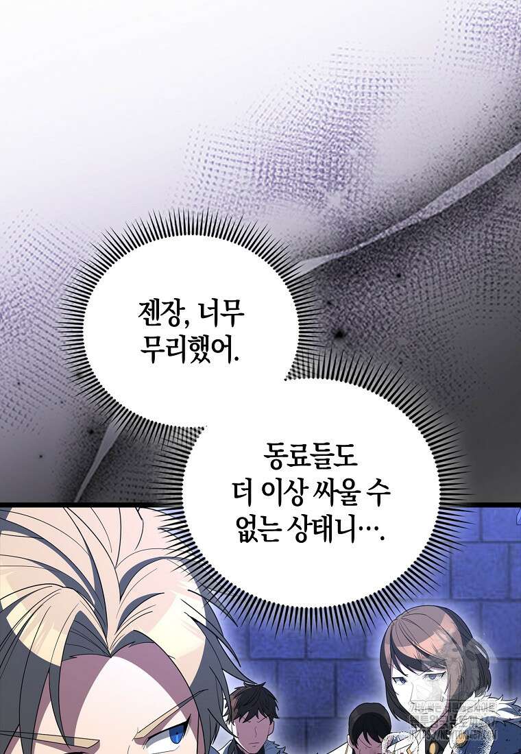 엑스트라가 너무 강함 75화 27