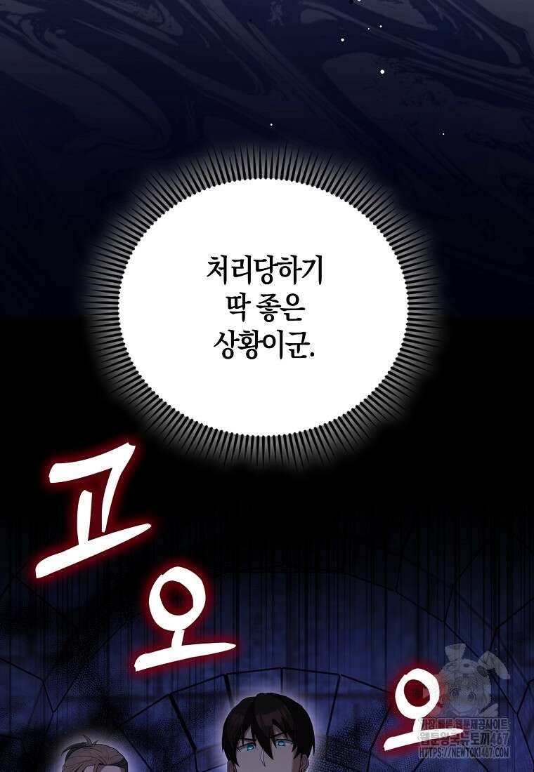 엑스트라가 너무 강함 75화 30