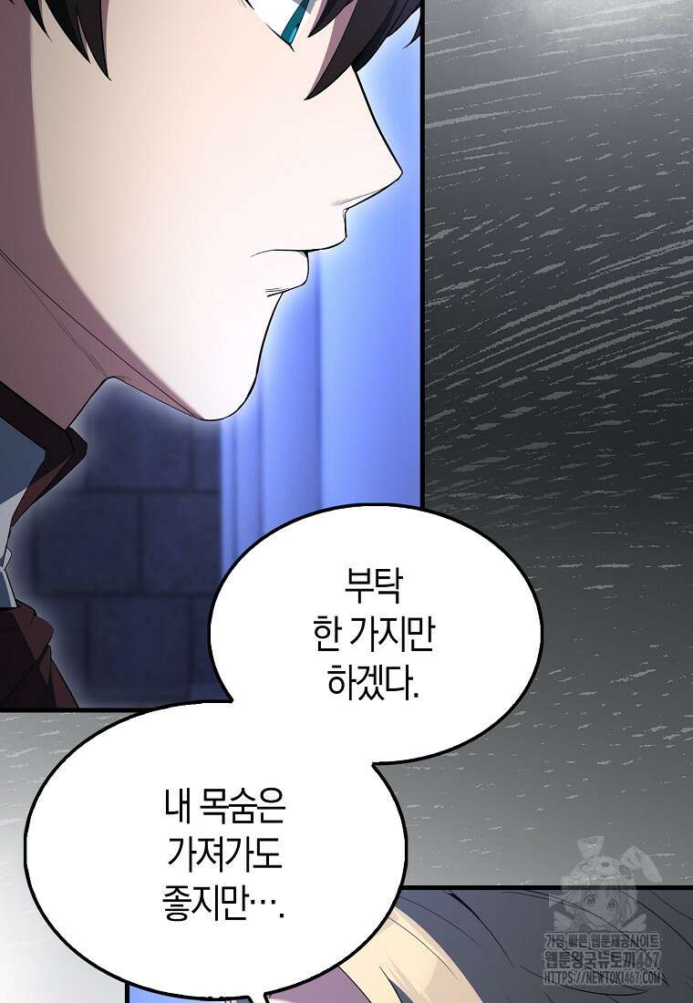 엑스트라가 너무 강함 75화 33
