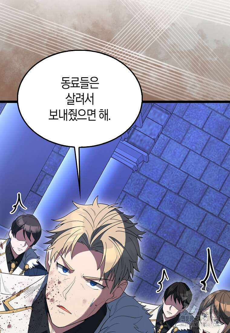 엑스트라가 너무 강함 75화 35